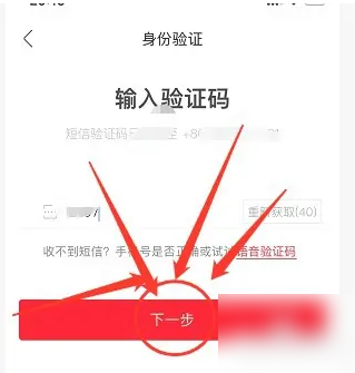 输入验证码