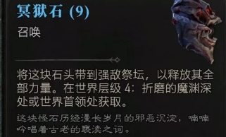 暗黑4冥石真相：刷阶级200，30%掉率血赚！15万金币直接到手-景澄手游网