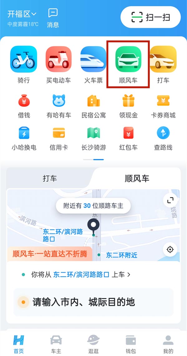 哈啰顺风车更改内置导航指南：三步切换默认导航