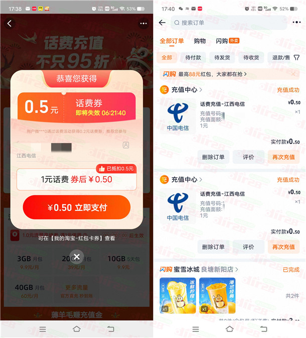 0.5元换1元话费!淘宝限时福利来袭(电信联通专享)-赫兹号卡网-赫兹通讯