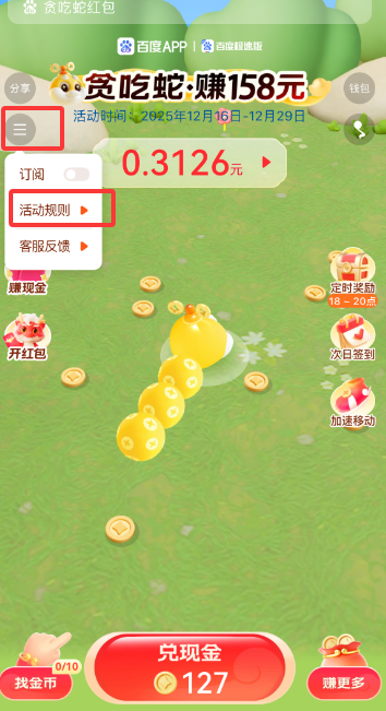 百度贪吃蛇红包活动攻略-景澄手游网