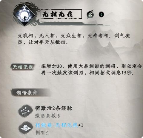 武学提升示意图