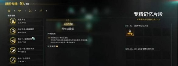 《七日世界》专精记忆片段全攻略:副本+交易双渠道获取