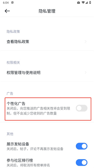 关闭个性化广告