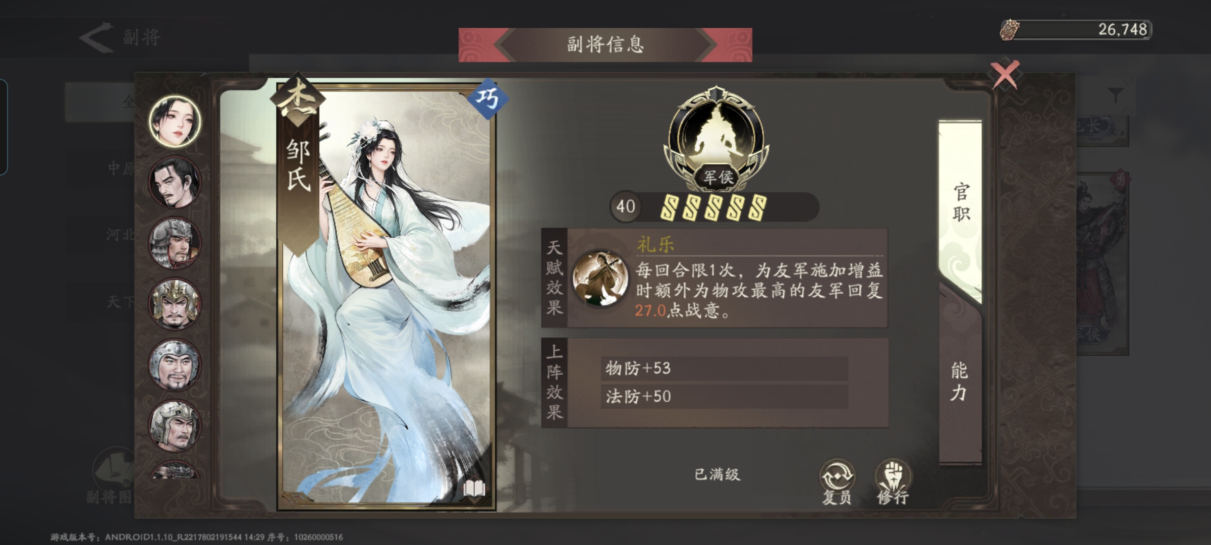 高品质副将