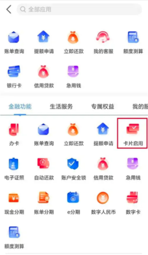 工银e生活信用卡启用：3分钟搞定，不用跑银行-景澄手游网