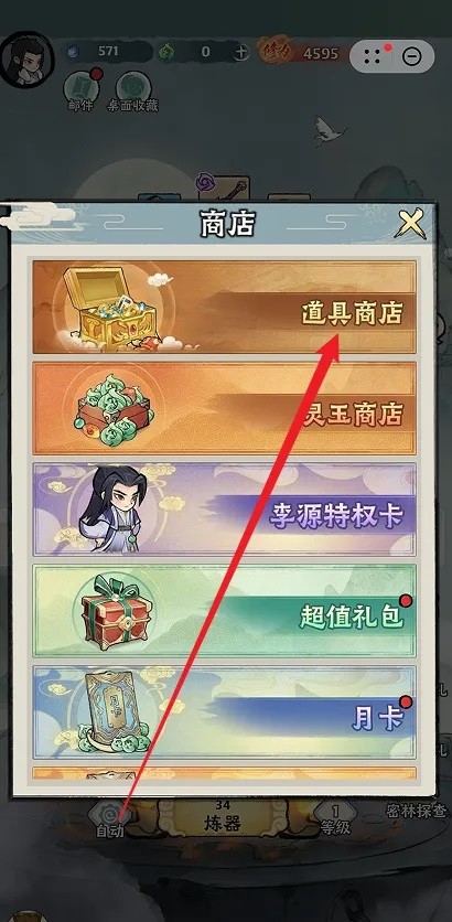 道具商店图标