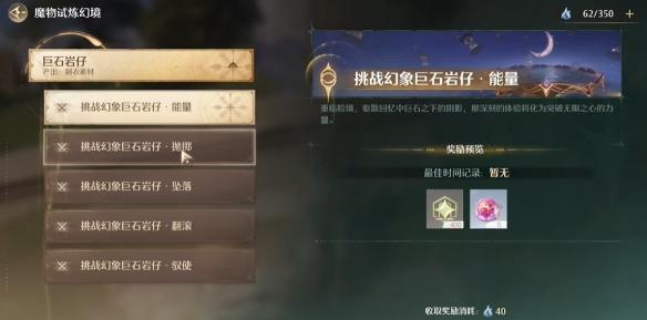 无限暖暖磐岩晶石获取全攻略