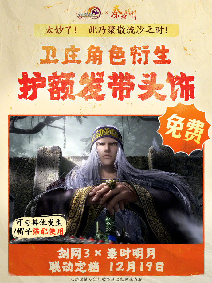 衍生发带展示