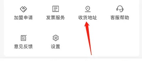 个人页面，显示收货地址选项