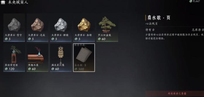 易水歌残页商人位置