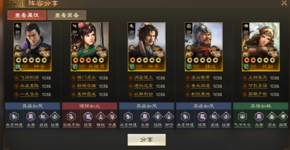 魏延蜀骑阵容示意图