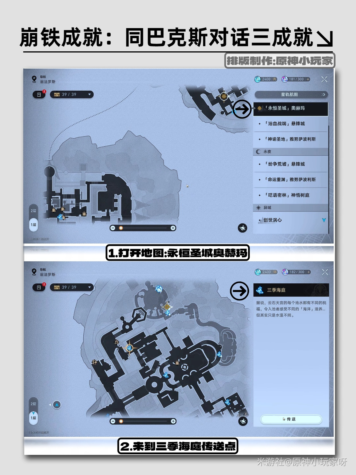 《崩坏：星穹铁道》巴克斯三成就解锁攻略｜对话即得，全成就速通指南-景澄手游网