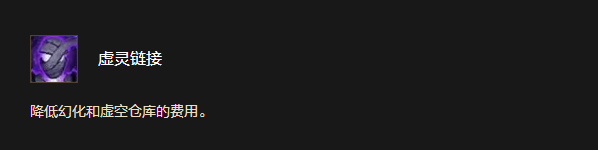 虚灵链接
