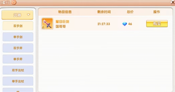 武器类型示意图