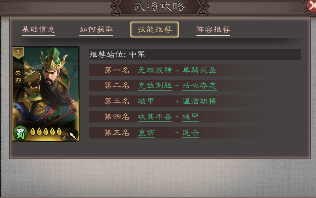 关羽技能组合实战效果