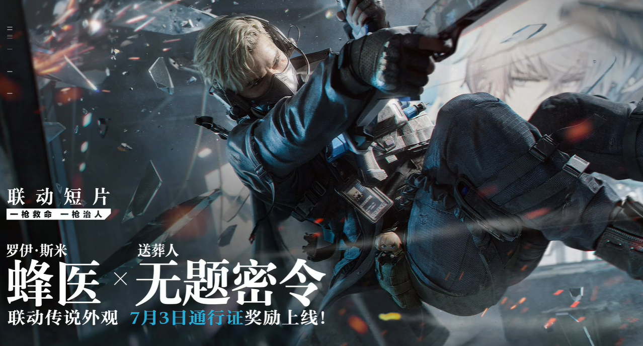 蜂医送葬人皮肤展示