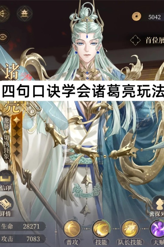 如鸢诸葛亮：三秒回溯，龙脉无伤-景澄手游网