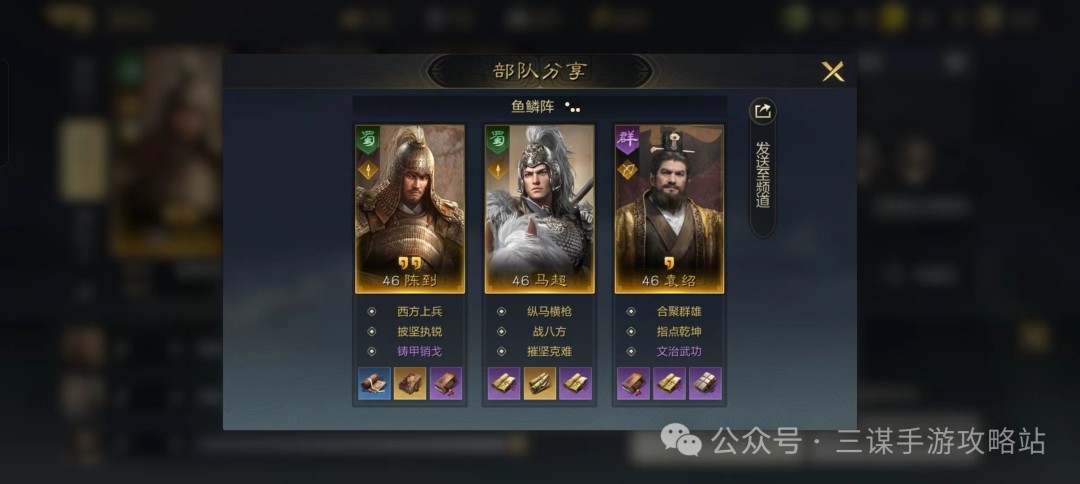 摧坚马超阵容图