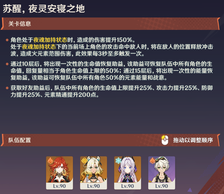 原神淬炼之界第一天怎么过?推荐阵容解析
