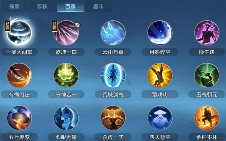 技能获取示意图