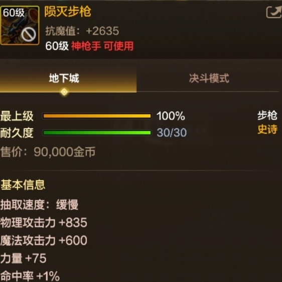 陨灭步枪