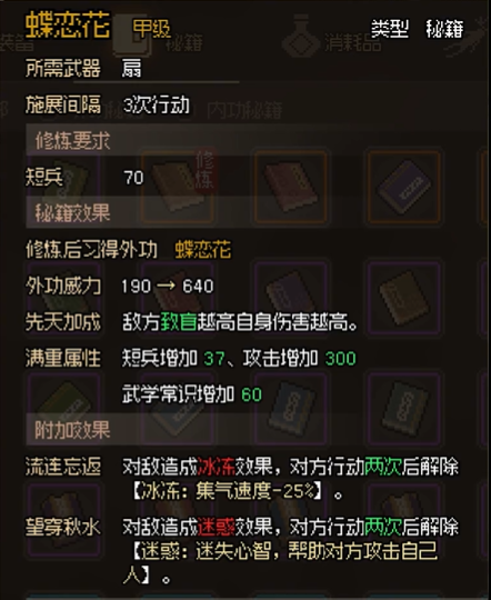 蝶恋花技能特写