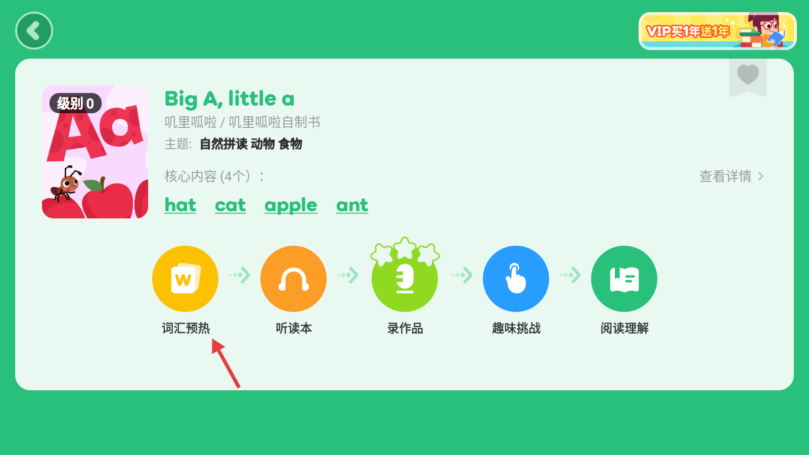 词汇预热页面