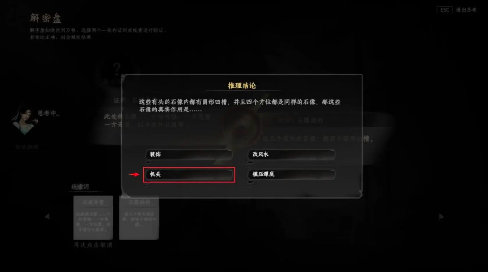 谜题答案示意图