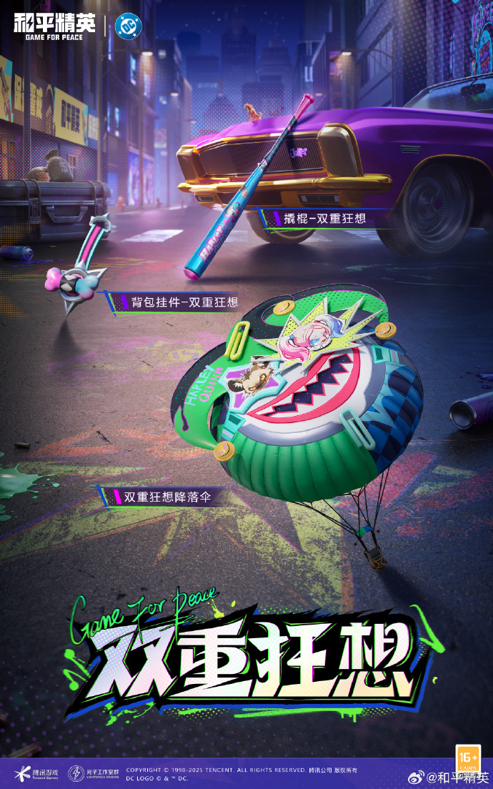 DC联动皮肤展示9