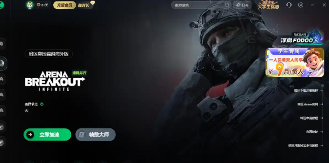 加速器节点选择