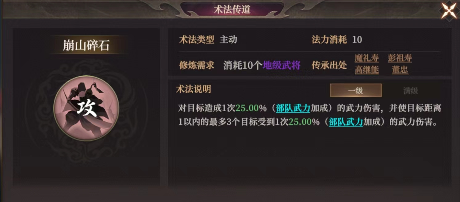 崩山碎石
