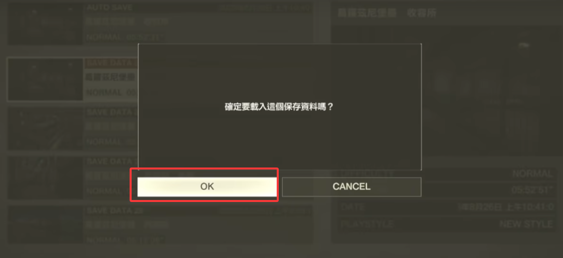 读取存档界面
