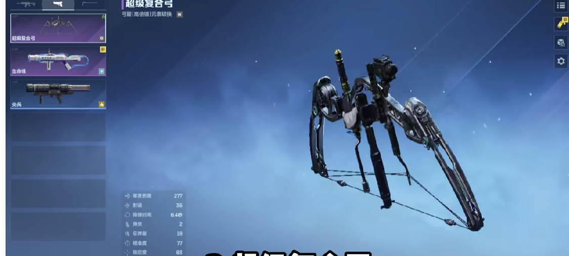 超级复合弓武器展示