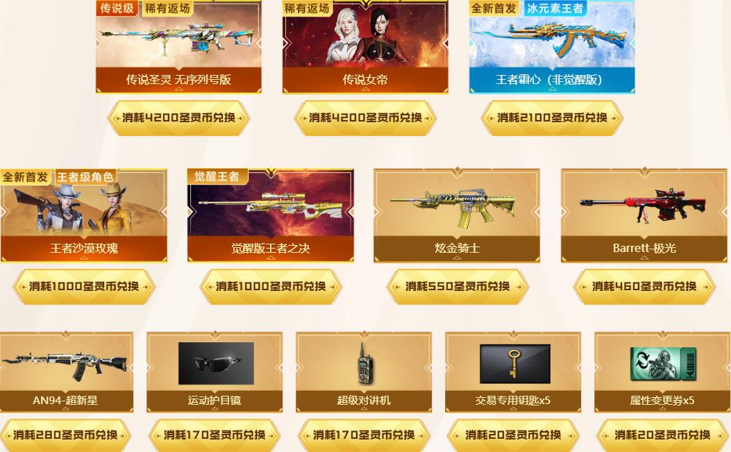 穿越火线传说圣灵咋获得?抽奖活动得