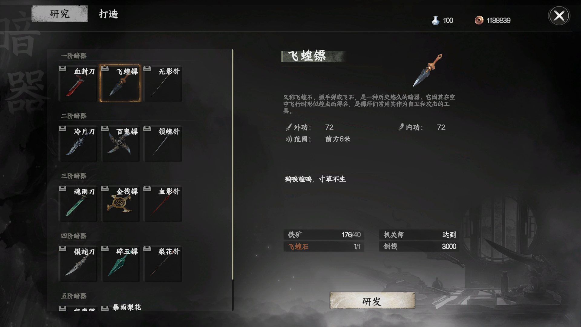 制作飞蝗镖