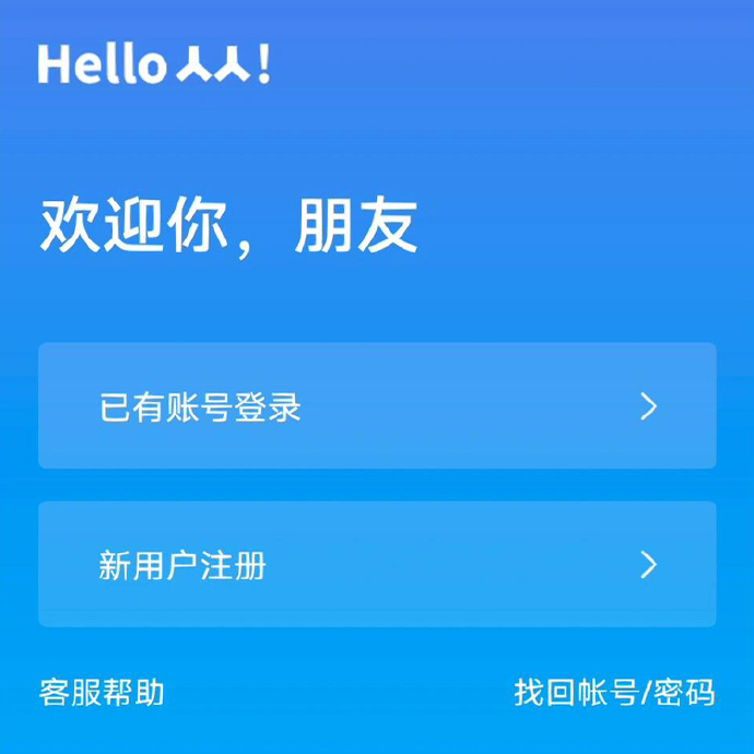 人人网登录异常界面