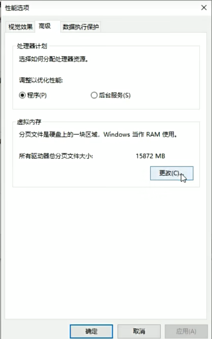 虚拟内存设置界面