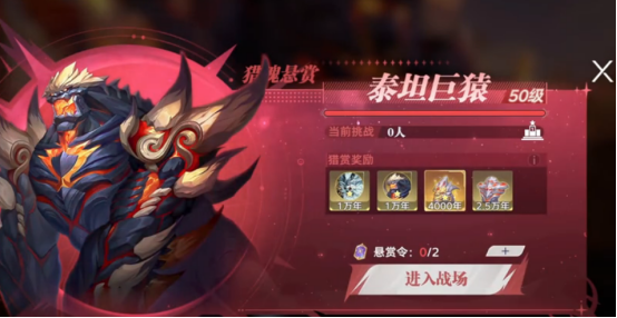 悬赏任务入口界面