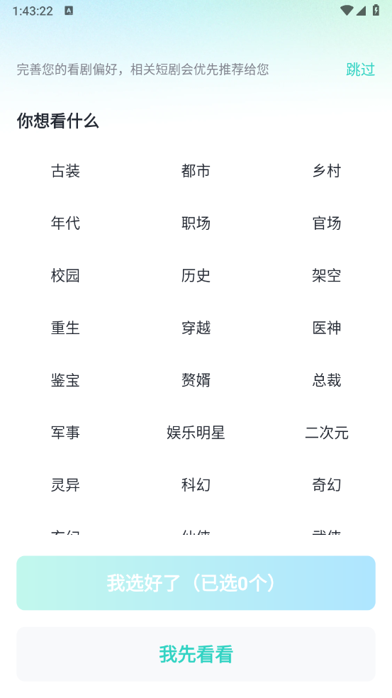 题材选择界面