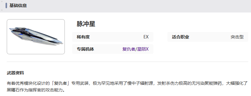 脉冲星武器外观
