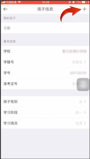 添加学生按钮示意图