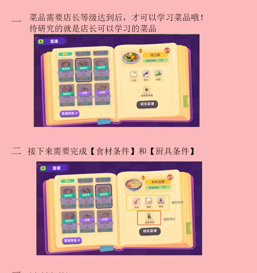 百味食光如何研发新菜品？全面攻略解析-景澄手游网