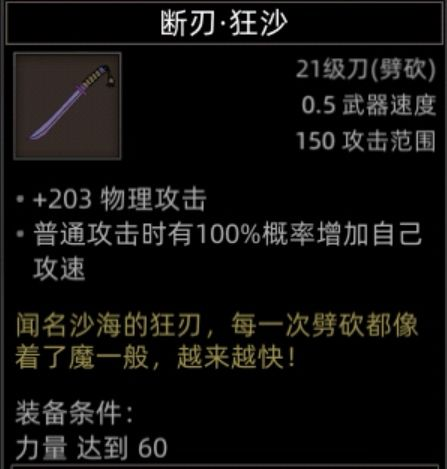 断刃·狂沙模型展示