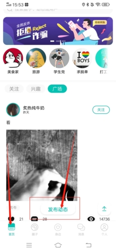 动态发布入口