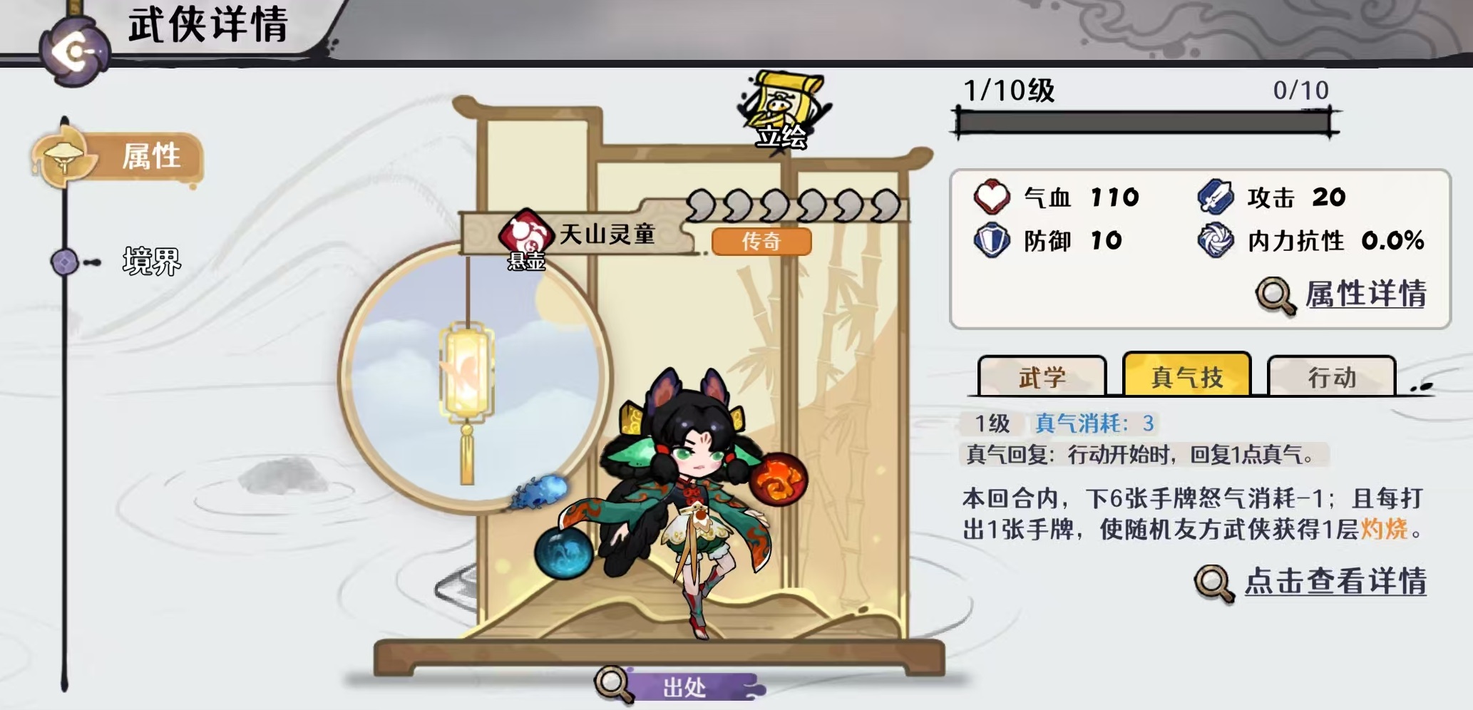 天山灵童完全攻略 - 古今2：风起蓬莱-景澄手游网