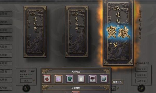 突破界面示意图