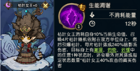 枯叶女王技能图(533×272)