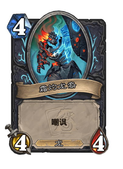 霜灼龙裔衍生物展示