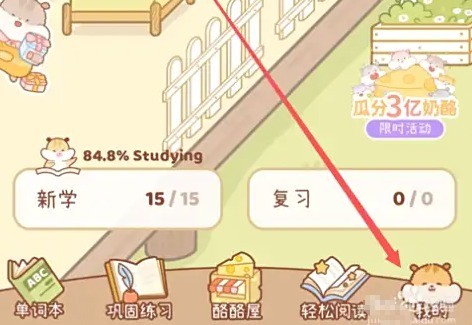 步骤2：进入我的页面